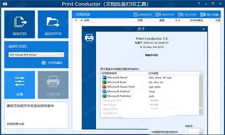 Print Conductor1下载-Print Conductorv7.0绿色破解版