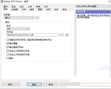 BullZip PDF Printer下载-BullZip PDF Printerv12.2.0.2905中文破解版