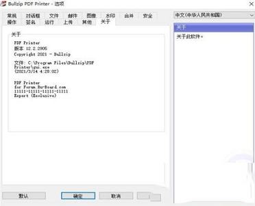 BullZip PDF Printer下载-BullZip PDF Printerv12.2.0.2905中文破解版