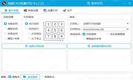 战图CAD批量打印免费版