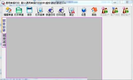 通用单据打印软件