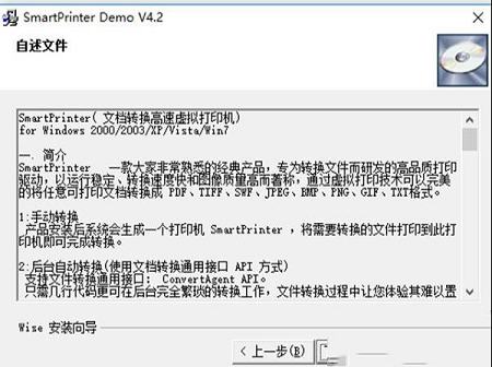 虚拟打印机下载-SmartPrinterv4.2官方版