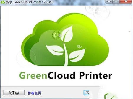 虚拟打印软件下载-GreenCloud Printer Pro(虚拟打印软件)v7.8.6.2中文免费特别版