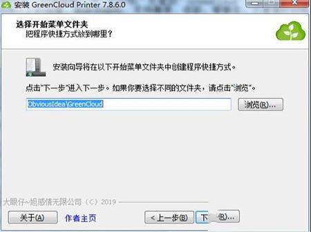 虚拟打印软件下载-GreenCloud Printer Pro(虚拟打印软件)v7.8.6.2中文免费特别版