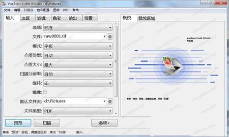 VueScan Pro下载-VueScan Pro(通用扫描驱动)v9.6.46绿色便携版