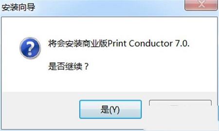 Print Conductor下载-Print Conductorv7.0.2中文免费版