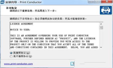 Print Conductor下载-Print Conductorv7.0.2中文免费版
