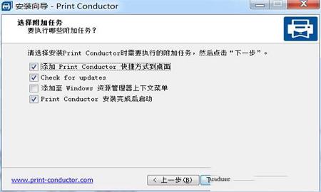 Print Conductor下载-Print Conductorv7.0.2中文免费版