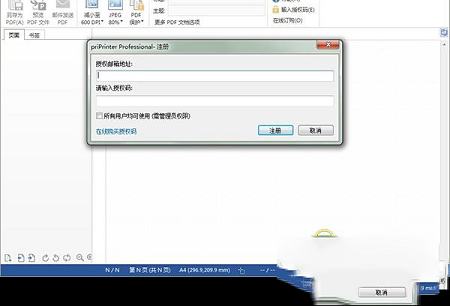 priprinter pro下载-priprinter prov6.6破解版