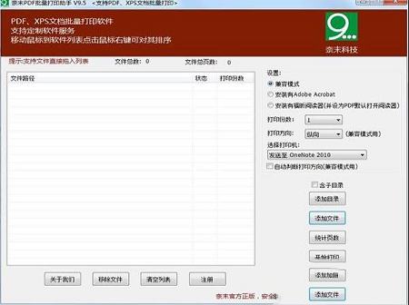 奈末PDF批量打印助手