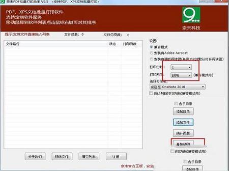 奈末PDF批量打印助手下载-奈末PDF批量打印助手v9.7.5绿色版