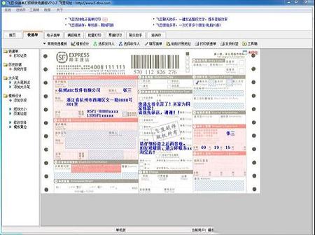 飞豆快递单打印软件