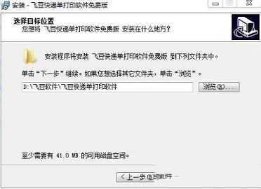 递单打印软件下载-飞豆快递单打印软件免费版v7.2.9