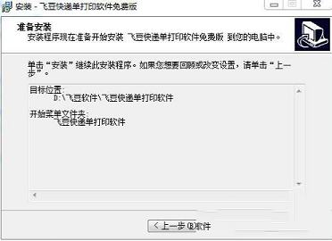 递单打印软件下载-飞豆快递单打印软件免费版v7.2.9