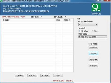 奈末Office批量打印助手下载-奈末Office批量打印助手v9.8.3绿色专业版