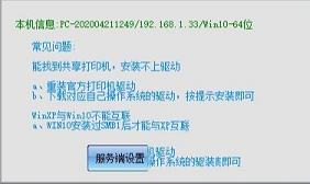 打印机共享助手绿色版