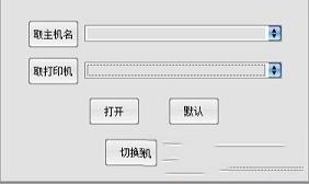 打印机共享助手下载-打印机共享助手v1.4绿色版