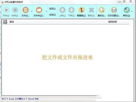 Office批量打印助手绿色版