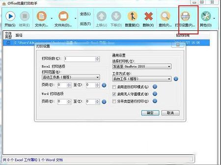 Office批量打印助手下载-Office批量打印助手v1.0.6664.34636绿色免费版
