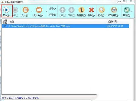 Office批量打印助手下载-Office批量打印助手v1.0.6664.34636绿色免费版