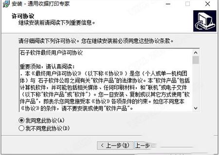 石子通用收据打印专家下载-石子通用收据打印专家v5.0.9破解版