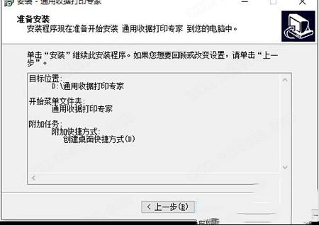 石子通用收据打印专家下载-石子通用收据打印专家v5.0.9破解版