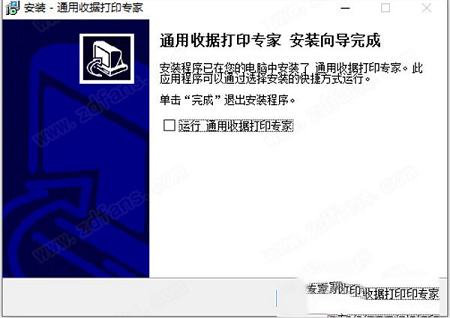 石子通用收据打印专家下载-石子通用收据打印专家v5.0.9破解版