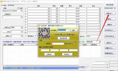 石子通用收据打印专家下载-石子通用收据打印专家v5.0.9破解版