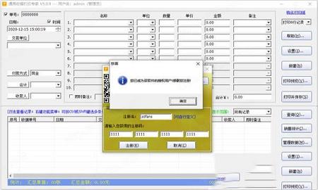 石子通用收据打印专家下载-石子通用收据打印专家v5.0.9破解版
