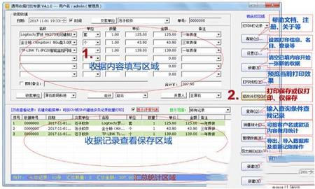 石子通用收据打印专家下载-石子通用收据打印专家v5.0.9破解版