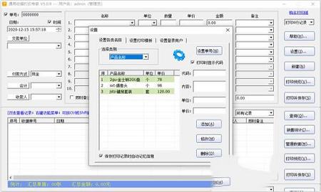 石子通用收据打印专家下载-石子通用收据打印专家v5.0.9破解版