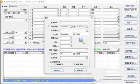 石子通用收据打印专家下载-石子通用收据打印专家v5.0.9破解版