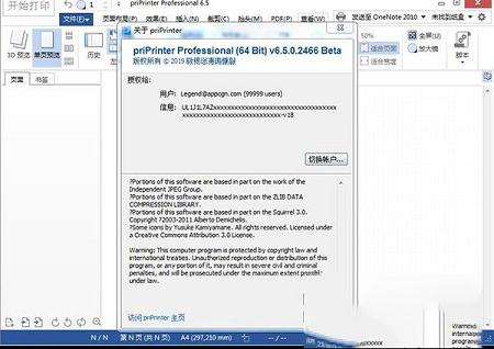 虚拟打印机下载-priPrinter Pro(虚拟打印机)v6.5.0.2466中文绿色版