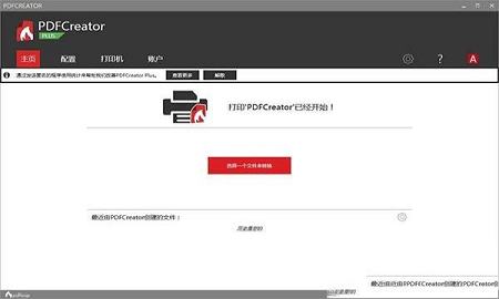 PDF虚拟打印机下载-PDFCreator(PDF虚拟打印机)v3.3.0中文破解版