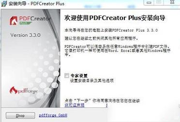 PDF虚拟打印机下载-PDFCreator(PDF虚拟打印机)v3.3.0中文破解版