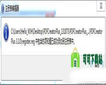 PDF虚拟打印机下载-PDFCreator(PDF虚拟打印机)v3.3.0中文破解版