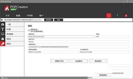 PDF虚拟打印机下载-PDFCreator(PDF虚拟打印机)v3.3.0中文破解版