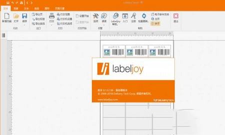 LabelJoy下载-LabelJoyv6.1.0.140中文破解版
