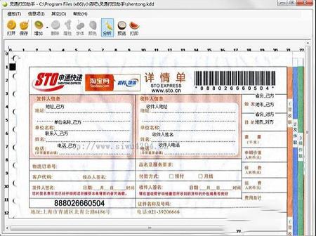 灵通打印助手下载-灵通打单v1.5免费版