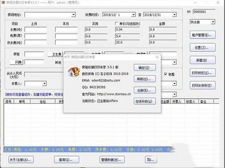 房租收据打印专家下载-房租收据打印专家v3.5.1破解版