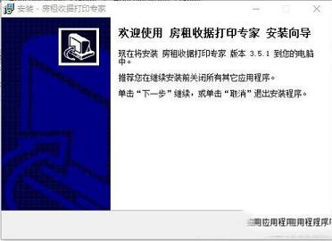 房租收据打印专家下载-房租收据打印专家v3.5.1破解版