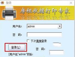 房租收据打印专家下载-房租收据打印专家v3.5.1破解版