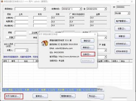 房租收据打印专家下载-房租收据打印专家v3.5.1破解版