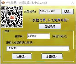 房租收据打印专家下载-房租收据打印专家v3.5.1破解版
