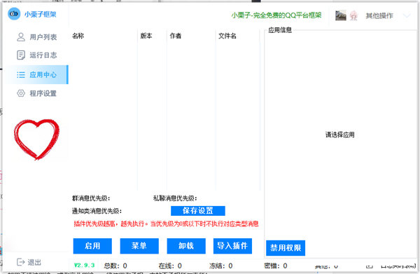 小栗子机器人框架授权版下载-小栗子框架免费版 V2.9.3 官方最新版