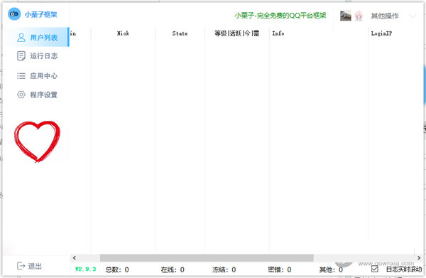 小栗子机器人框架下载-小栗子框架 V2.9.3 官方最新版