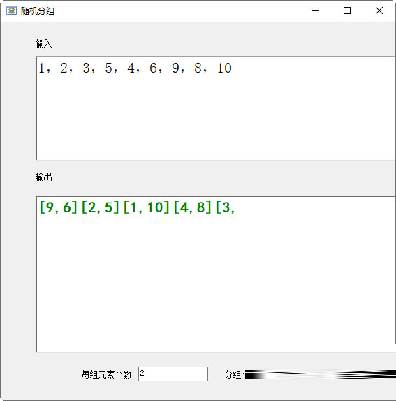 随机分组软件下载-随机分组小工具 V1.0 绿色免费版