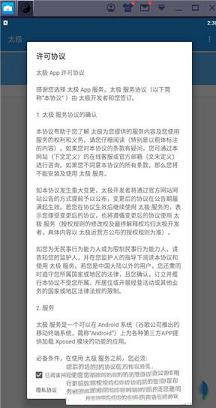 -太极xposedv6.5.0电脑版