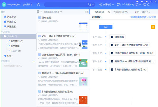 为知笔记电脑版下载-为知笔记 V0.1.87 官方最新版