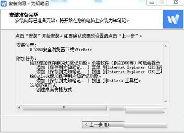 -为知笔记(个人知识管理软件)v4.13.7官方版